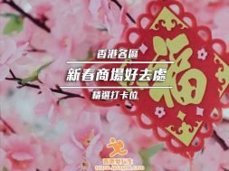 Cover_CNY-shopping mall
