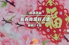 Cover_CNY-shopping mall