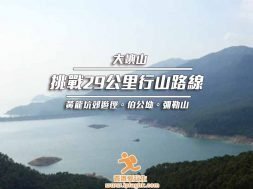 Cover_LantauIslandHiking