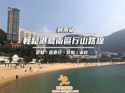 Cover_HKIsland-Hiking
