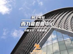 Cover_xiqucenter
