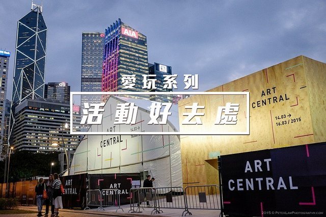 [Art HK] 3大香港藝術展2019