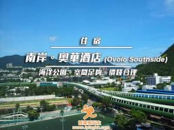 Cover_OvoloHotel_OceanPark