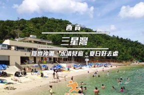 Cover_Trio Beach-Saikung