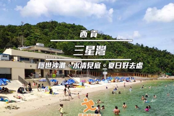 Cover_Trio Beach-Saikung