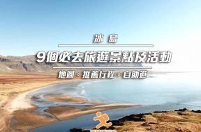 Cover_iceland-tourist-attractions