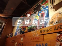 cover- 漁道樂