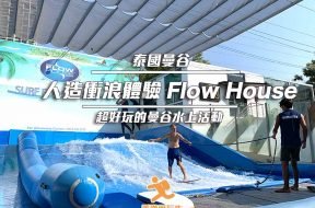 Cover_BangkokSurfing