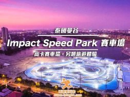 Cover_Impact Speed Park