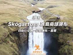 Cover_Iceland – Skogafoss