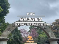 Cover_fanling_hiking_蝴蝶山行山徑