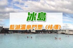 Product – Blue Lagoon