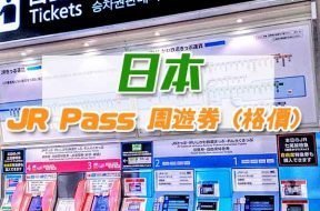 Product-JR Pass-Japan