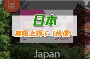 Product-SIM card-Japan-