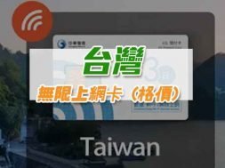 Product-SIM card-Taiwan