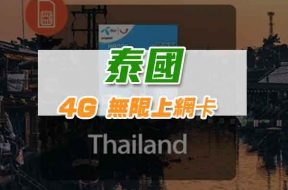 Product-Thailand-Simcard