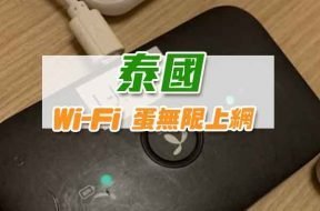 Product-Thailand-wifi