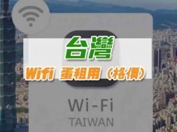 Product-Wifi egg-Taiwan