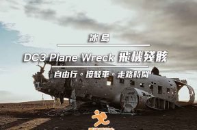 Cover_DC3 Plane Wreck_Iceland