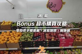 Cover_Iceland-Bonus-Supermarket