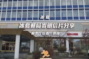 Cover_Iceland-Post Office