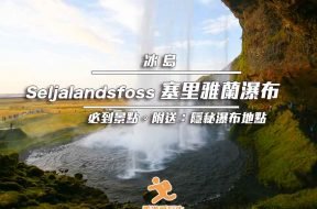 Cover_Seljalandsfoss_iceland