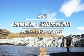 Cover_Sólheimajökull Glacier