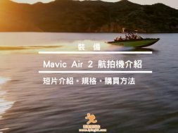 Cover – Mavic Air 2 – drone