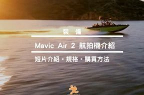Cover – Mavic Air 2 – drone
