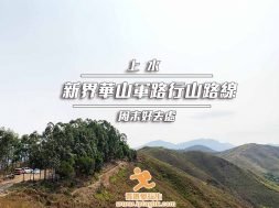 Cover_SheungShui-WaShan