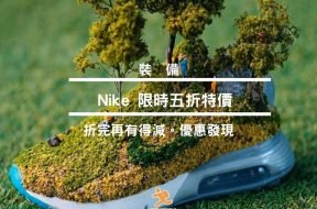 iPlayHK-nike