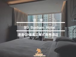 Cover – Bonham Hotel – iPlayHK