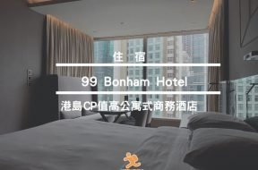 Cover – Bonham Hotel – iPlayHK