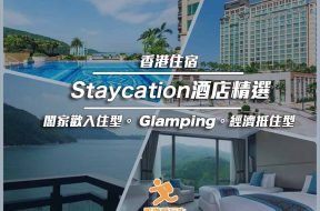 Cover_Staycation-HongKong-Hotel