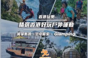 Cover_Top5-activities-HK-