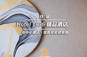 Cover_Hotel1936-iPlayHK