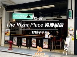 Cover_The Right Place-尖沙咀