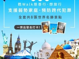 慈善活動-香港善導會-4