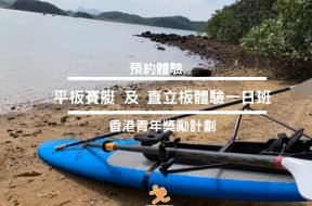 AYP-水上運動_iPlayHK-Cover