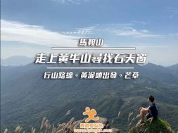 Cover_黃牛山石天窗