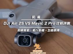 Cover_DJI Air 2S vs Mavic 2