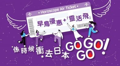 HKExpress-早鳥優惠