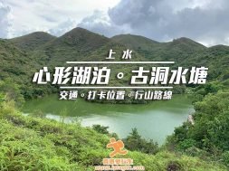 Cover_心形古洞水塘