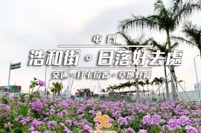 Cover_屯門浩和街-iPlayHK