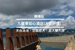 Cover-ninahotel-hotel-staycation-iPlayHK