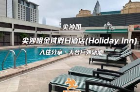 TST Holiday Inn- Staycaiton_iPlayHK-Cover_