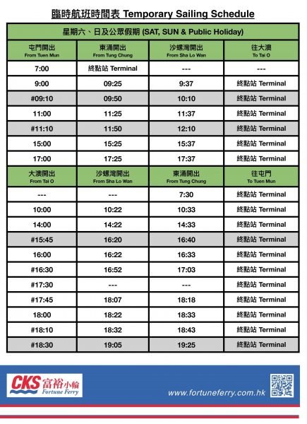 2023/2024年更新| 大澳交通方法全攻略（巴士｜船時間表| 水上的士）