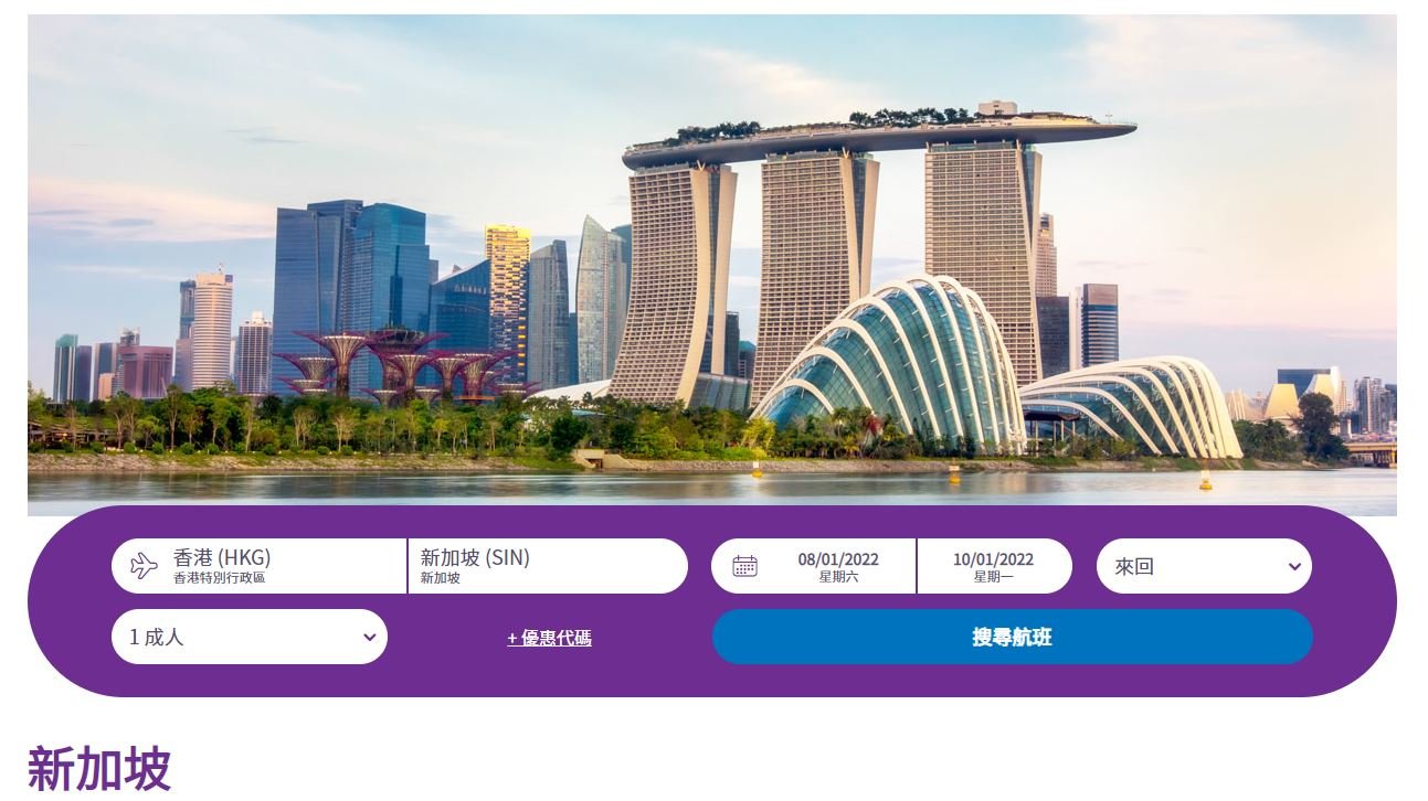 外遊 | 香港廉航HK Express 直飛新加坡(航班時間、票價)