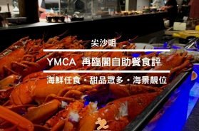 YMCA再臨閣-Cover-iPlayHK