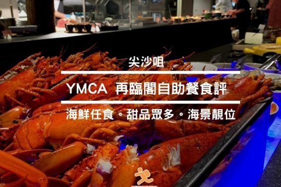 YMCA再臨閣-Cover-iPlayHK